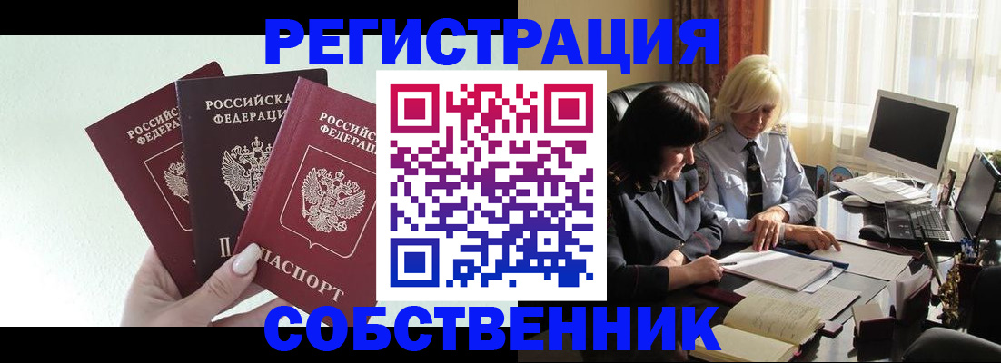 прописка гарантия в Белореченске