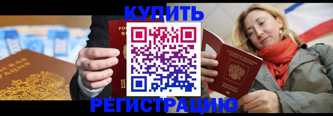 временная регистрация в квартире в Белореченске