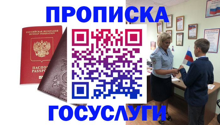 временная регистрация в Белореченске